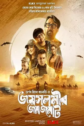 Download Jaisalmer Jomjomat | 2025 | Season 1 | Complete Bengali | WEB Series | 480p 720p 1080p