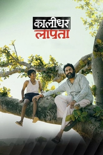 Download Kaalidhar Laapata | 2025 | Hindi DDP5.1 | ZEE5 WEB-DL | Full Movie 480p 720p 1080p